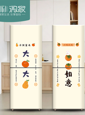 平安喜乐自粘冰箱贴纸装饰贴画
