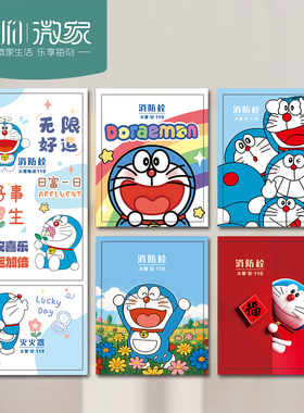 机器猫消防栓贴纸柜门装饰遮挡