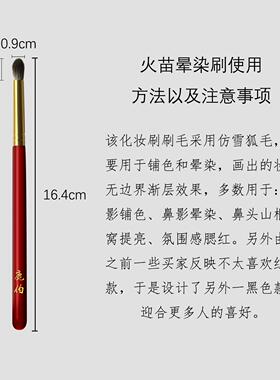 小火苗晕染刷眼影刷高光刷