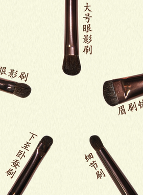 鹿伯马毛动物毛眼部套刷