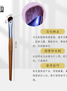 小马毛木柄鼻影刷鹿伯