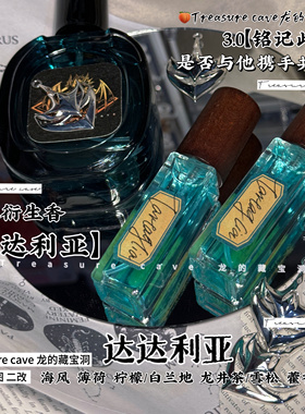 达达利亚·铭记·原神达达鸭香水同人衍生小众香氛礼物生日新抱枕