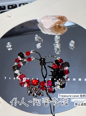 阿蕾奇诺周边同人手作手链