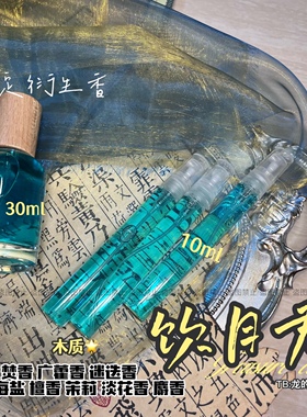 饮月君·水龙吟·星穹铁道崩铁衍生同人香水小众私人订制丹恒香氛