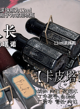 队长卡皮塔诺·原神同人香水周边衍生香氛愚人众执行官私人小众