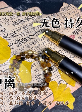 旧时与梦｜钟离迪卢克魈｜原神衍生同人印象体香水无色留香香氛