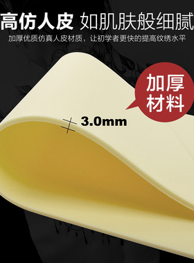加厚柔软硅胶新手空白纹眉纹身纹绣刺青练习皮人造仿皮肤化妆厂家