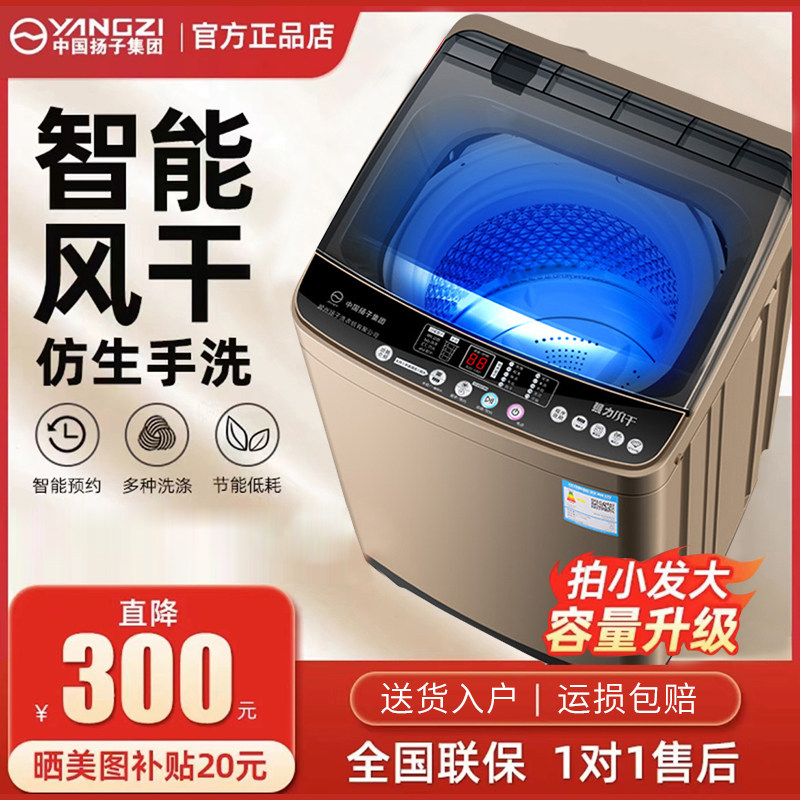 中国扬子集团全自动洗衣机家用宿舍租房15/25大容量洗脱烘一体