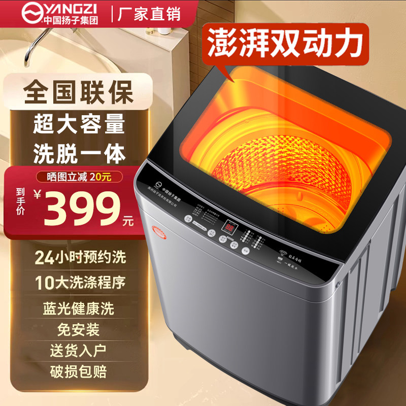 中国扬子集团全自动洗衣机家用宿舍租房15/25大容量洗脱烘一体