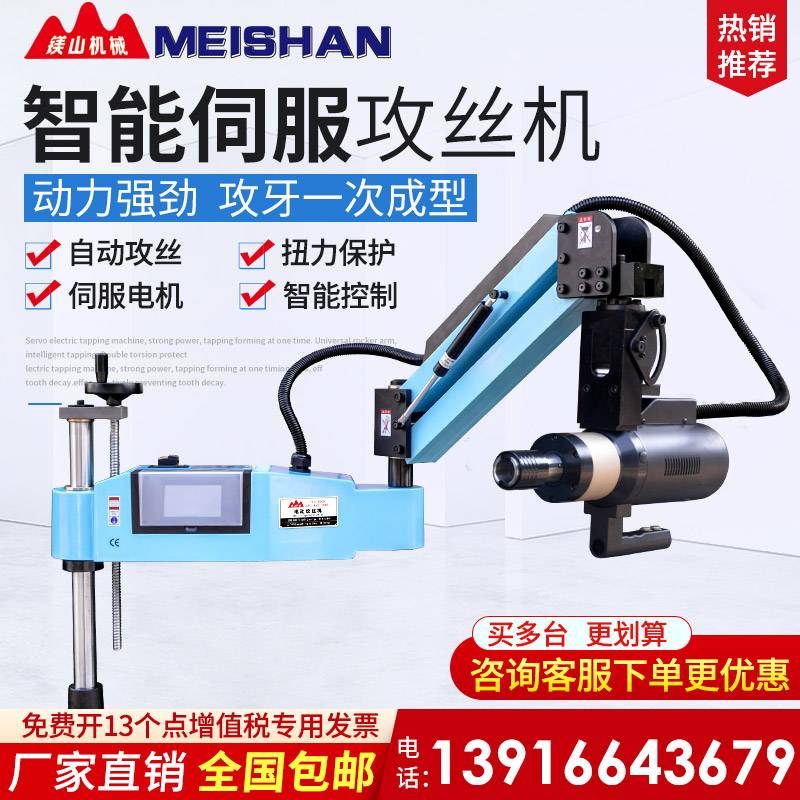 上海镁山电动攻牙机万向悬臂自动数控触屏伺服攻丝机M12M20M24M36 - 图0
