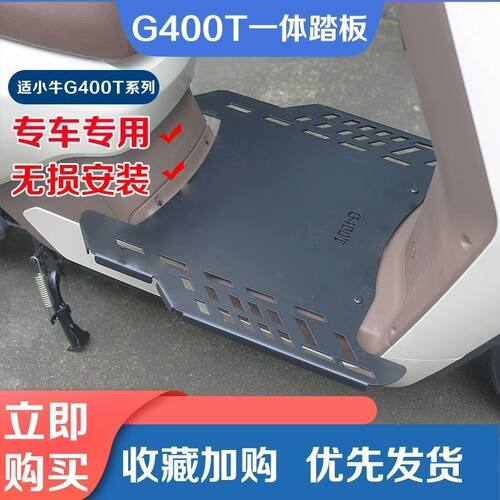 适用小牛电动车MQIL加宽脚踏板M3前置脚踩不锈钢GF400T人搁脚改装 - 图0