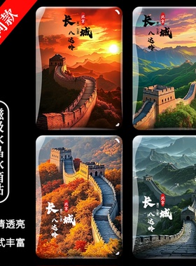 北京长城天安门磁吸冰箱贴