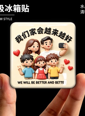 幸福一家人冰箱贴水晶磁吸贴创意礼品家庭纪念品冰箱门装饰磁性贴