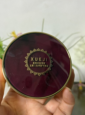 雪迹燕窝多肽瓷肌玉颜三色养肤气垫霜水润保湿遮瑕提亮肤色BB霜