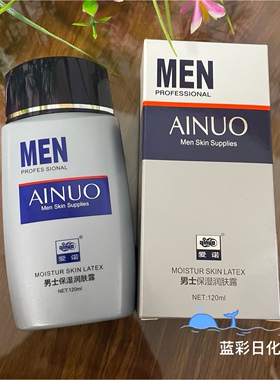 爱诺男士保湿润肤露乳液面霜补水控油滋润擦脸油化妆品护肤品正品