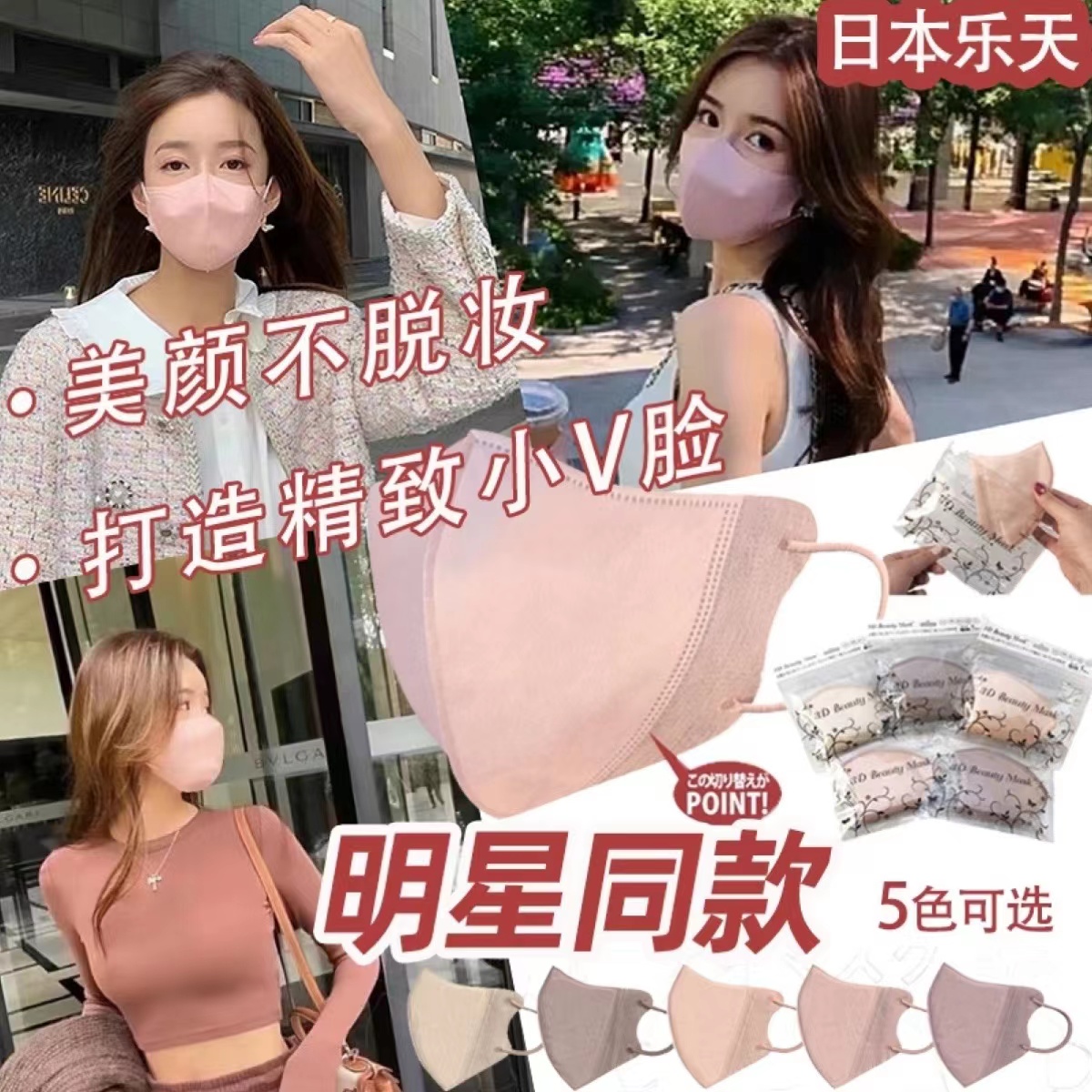 日本乐天口罩3d立体腮红粉色张子萱同款防晒高颜值2021新款时尚版-图1