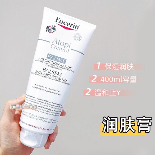 现货 优色林Eucerin AtopiControl柔润保湿滋润缓解干燥乳膏400ml - 图0