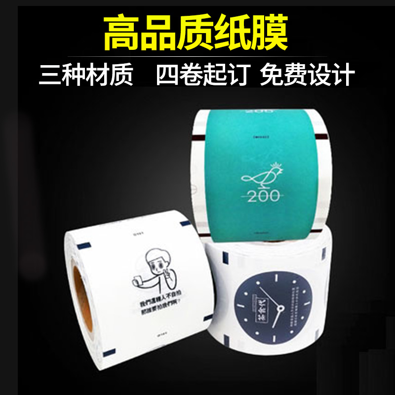 奶茶封口膜定制通用两用纸塑通用封口膜封口机封杯膜logo商用 - 图0