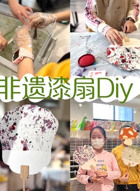 非遗大漆扇子扇子diy漆扇专用空白漂漆水拓古风宣纸团扇旅游景区