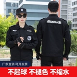 Куртка с молнией, осенний комплект для работы, черная униформа, осенняя