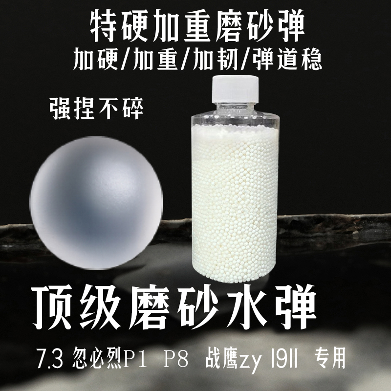 7-8mm加硬水弹 特硬乳白弹 白乳弹 泡水重弹玩具专用水晶弹吸水蛋 - 图0