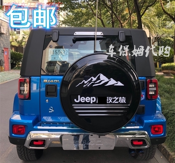 北京汽车 北汽BJ40PLUS不锈钢后备胎罩 BJ40 BJ40L改装轮胎罩 - 图1