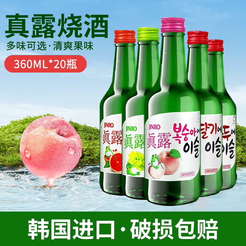 韩国真露烧酒青葡萄草莓西柚利口酒竹炭酒果酒女士低度甜酒360ml,淘宝优惠券,粉丝福利购,淘宝优惠卷