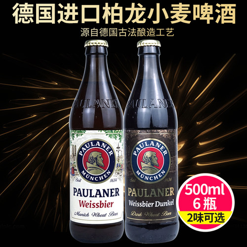 德国进口啤酒Paulaner 柏龙保拉纳小麦啤酒500ml*6瓶装白啤酒黑啤 - 图0