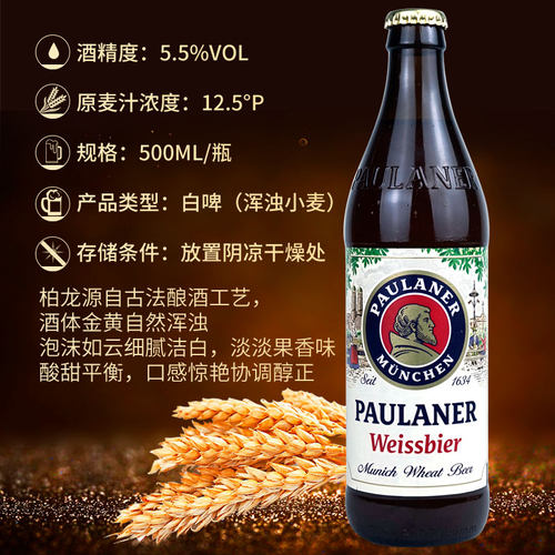 德国进口啤酒Paulaner 柏龙保拉纳小麦啤酒500ml*6瓶装白啤酒黑啤 - 图2