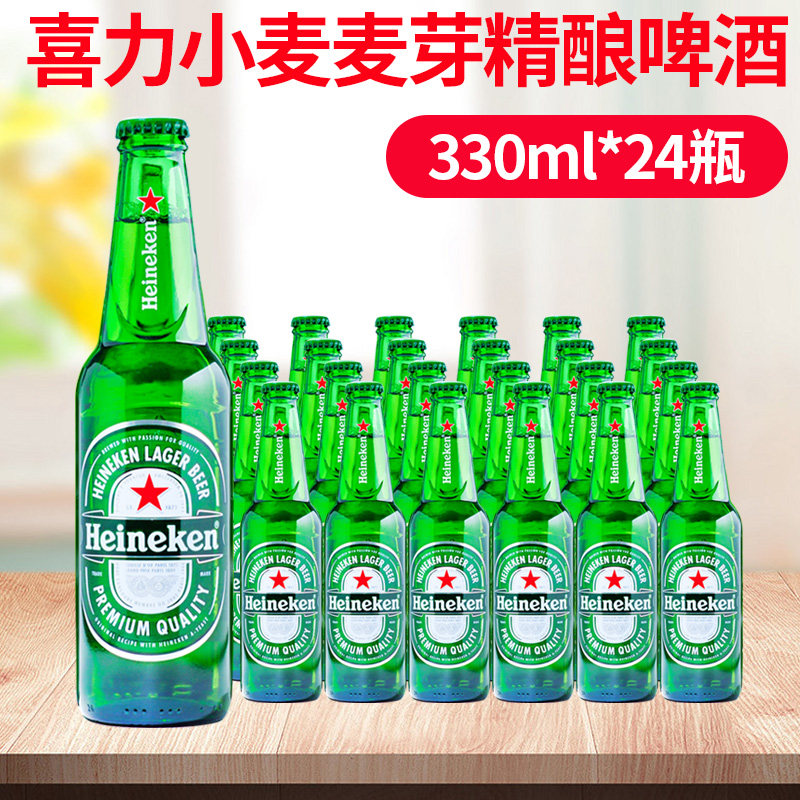 Heineken喜力啤酒小麦麦芽精酿啤酒330ml*4瓶装整箱小瓶装黄啤酒,淘宝优惠券,粉丝福利购,淘宝优惠卷