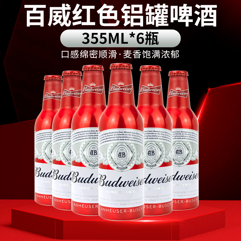 Budweiser百威红色经典啤酒铝罐355ml*6罐 国产百威经典铝瓶 - 图0