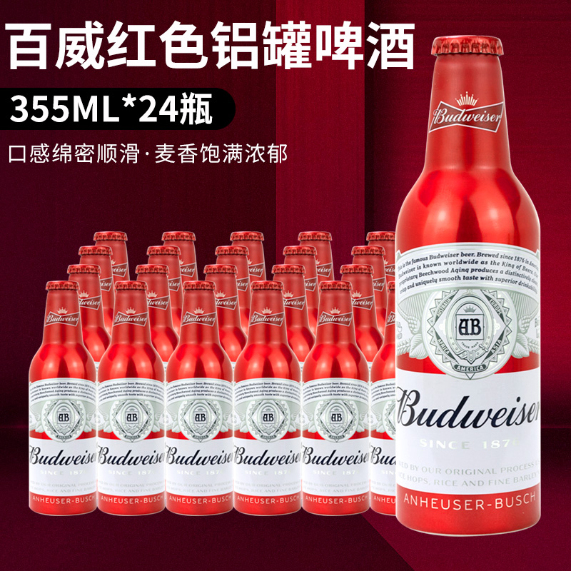 Budweiser/百威啤酒小瓶铝罐355ml*24瓶整箱国产经典红瓶啤酒铝瓶 - 图0