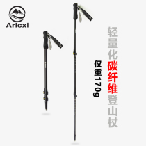 Aricxi Ultralight Carbon Mountaineering Stick Flex Carbon Fiber Cane Outdoor Hiking Climbing Equipment