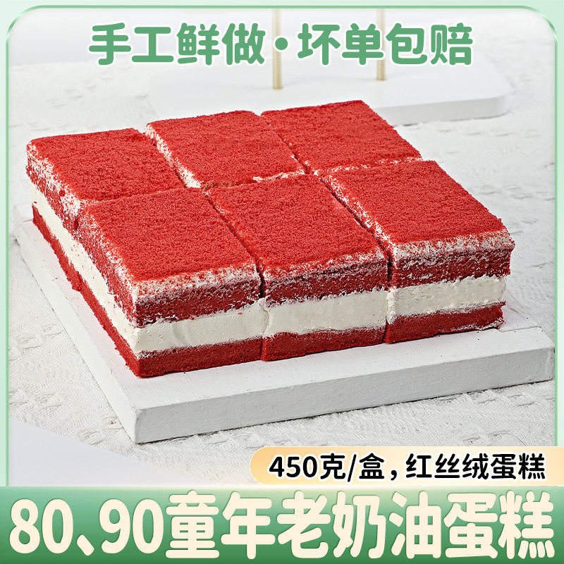 比美味红丝绒蛋糕动物奶油早餐面包慕斯蛋糕450g老式奶油生日蛋糕