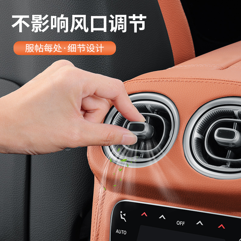 适用于2026款奔驰C260L后出风口保护罩GLC300L后排防踢车内饰用品 - 图2