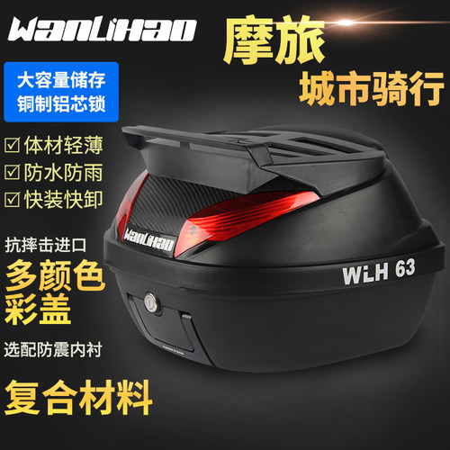 E63万里豪巡弋150大容量摩托车后备箱电动车尾箱通用后靠背储物箱 - 图1
