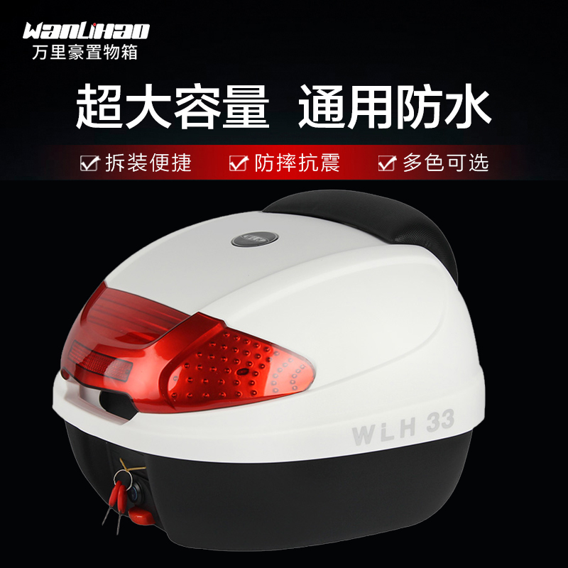 万里豪E33豪爵afr125摩托车尾箱电动车后备箱通用大容量后靠背箱 - 图0