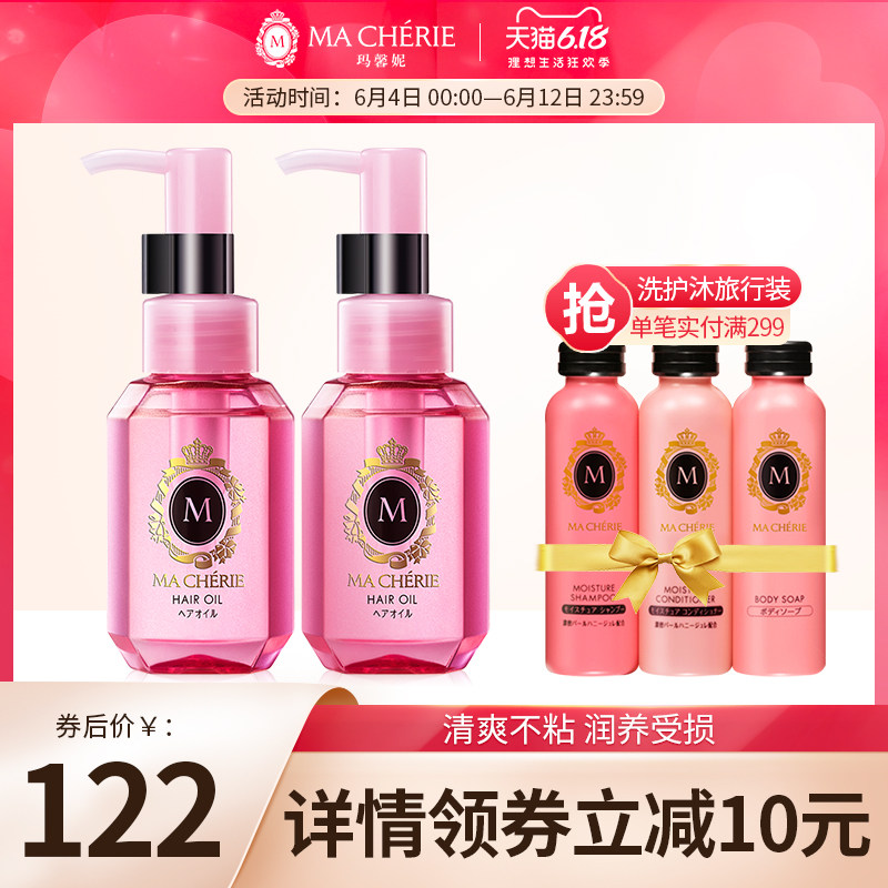 资生堂玛馨妮护发精油头发精华液 MACHERIE玛馨妮护发精油