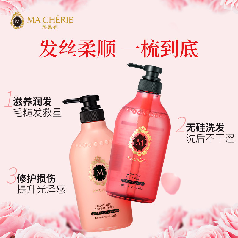  MACHERIE玛馨妮洗发水