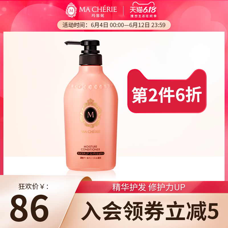 日本资生堂macherie玛馨妮护发素 MACHERIE玛馨妮护发素