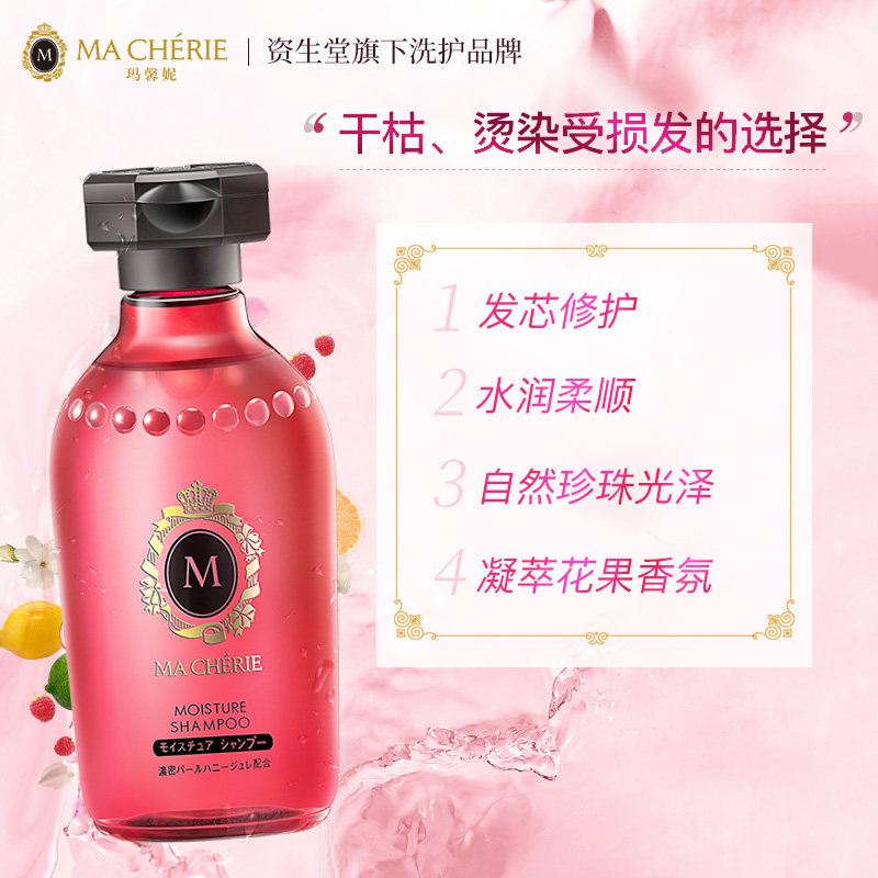 日本资生堂旅行装180ml*2洗发水 MACHERIE玛馨妮洗护套装