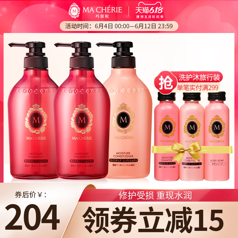 日本资生堂玛馨妮 MACHERIE玛馨妮洗护套装