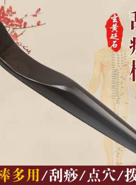 玄黄砭石面部脸部颈部拨筋棒