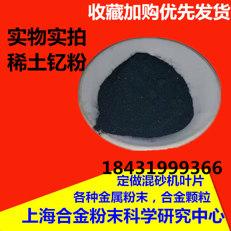 供应钇粉高纯钇粉超细微米钇粉科研用金属钇粉冶金粉末添加剂钇粉 - 图0