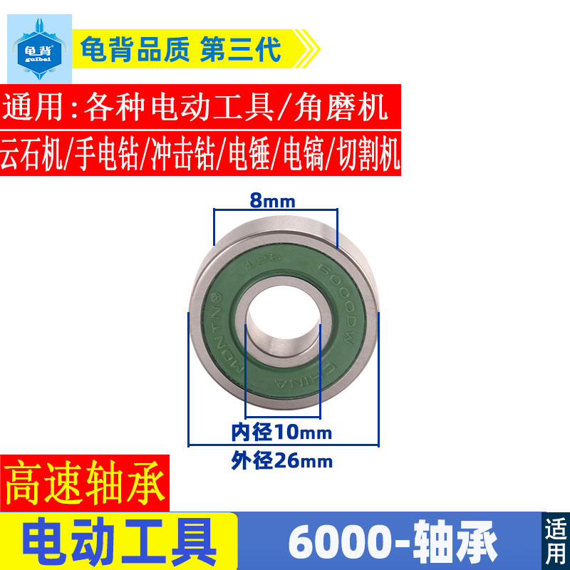 各种电动工具轴承角磨机电锤云石机切割机冲击钻电镐深沟轴承配件 - 图1