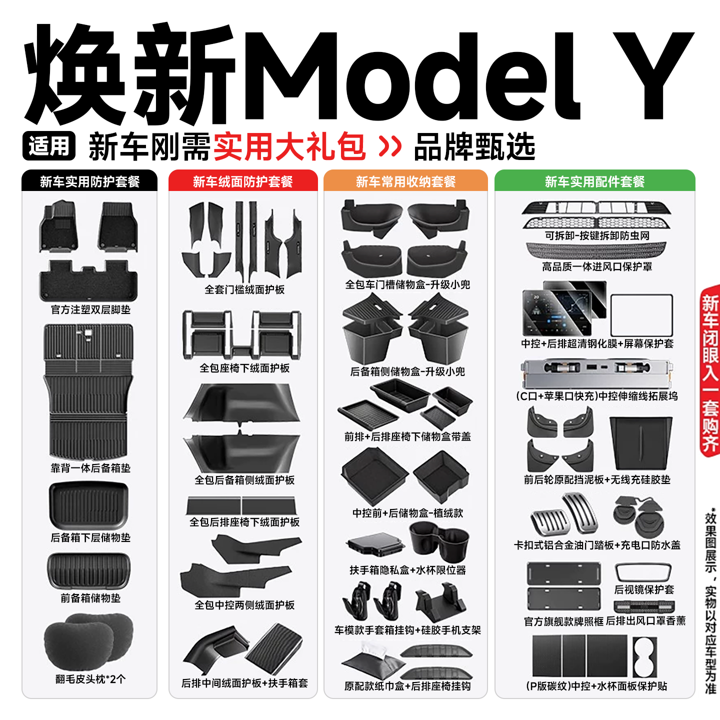帝博新车大礼包适用特斯拉ModelY/3脚垫焕新版YL全套车内装饰配件