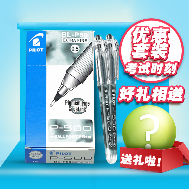 百乐笔p500日本pilot学生彩色0.5MM签名笔黑中性笔考试高考整盒-图1