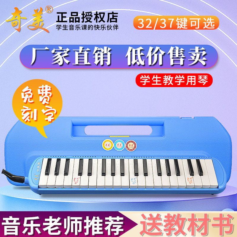 奇美口风琴37键36键初学者小冠军课堂专用乐器32键儿童学生用正品