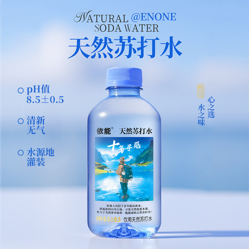 依能天然苏打水饮用水弱碱性pH值±8.0 非矿泉水无糖无气无添加 - 图0