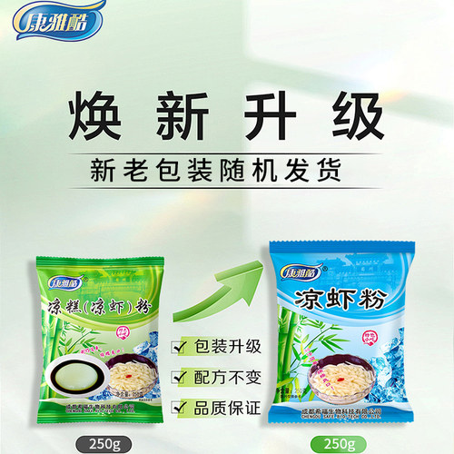康雅酷凉虾粉商用250gX8袋清凉解暑四川特产凉糕粉自制原料批发 - 图3